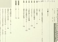 フランク・ロイド・ライトの帝国ホテル