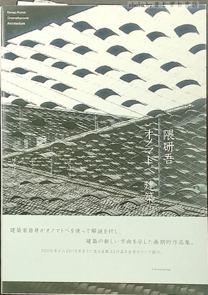 日本の瓦 住宅と堂宮瓦屋根の設計(坪井利弘) / かもがわ書店 / 古本 ...