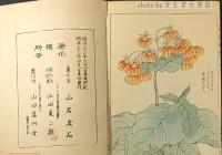 珍花圖譜
