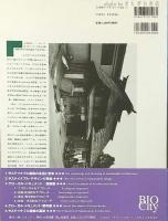 サステイナブル建築最前線 : 建築/都市グローカル・ドキュメント2000