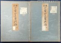 雛形小倉山色紙模様　上下　揃