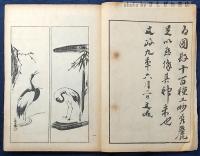 光琳百図　上下＋後編上下（各合本)