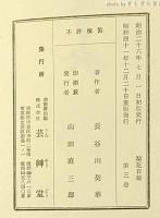 契花百菊　全3巻