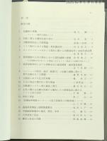 民事法学の基礎的課題