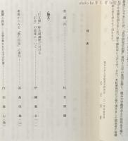 眞宗研究會紀要
