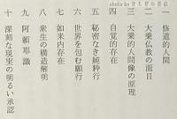 人間像と人間学 : 七回忌法要記念