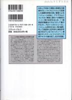 もう一人のソシュール