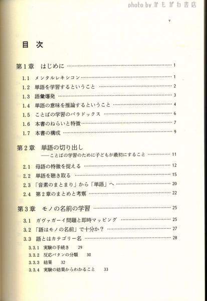 売れ筋・人気アイテム 商品 レキシコンの構築 : 子どもはどのように語と概念を学んでいく 人文+社会