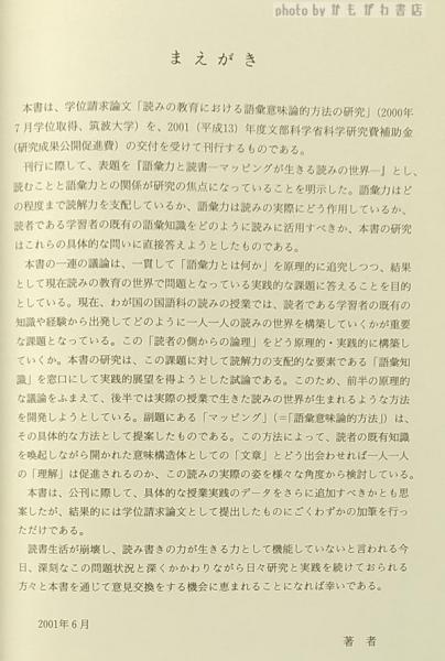 語彙力と読書: マッピングが生きる読みの世界 - 塚田泰彦