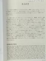 心と対話する建築・家 : 心理・デザインプロセス・コラージュ