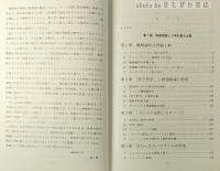 熱学思想の史的展開