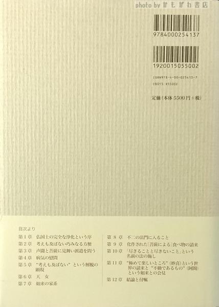 維摩経 : 梵漢和対照・現代語訳(植木雅俊 訳) / かもがわ書店 / 古本