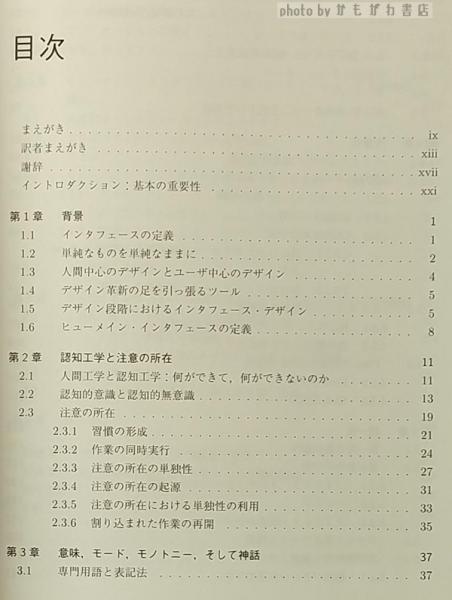ヒューメイン・インタフェース: 人にやさしいシステムへの新たな指針 ヒューメイン・インタフェース : 人に優しいシステムへの新たな