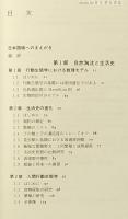 進化からみた行動生態学