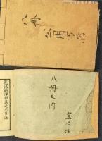 文久改正　京羽津根 八冊の内巻4欠
