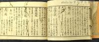 文久改正　京羽津根 八冊の内巻4欠