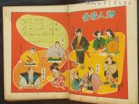 貸本　百万両のつぼ