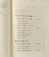 民事訴訟の計量分析　正続　揃い