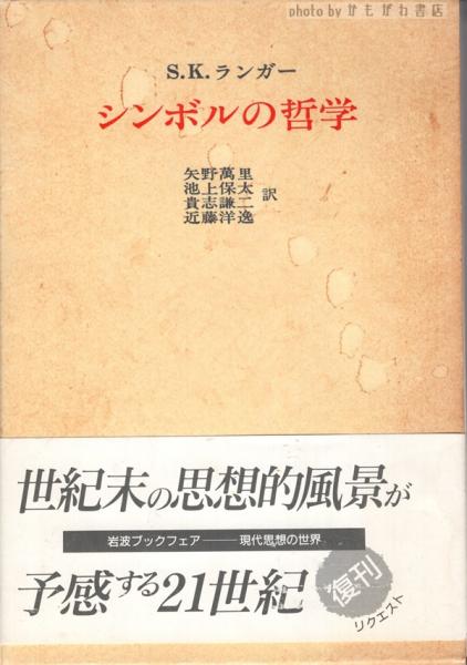 グノーシス : 古代末期の一宗教の本質と歴史(クルト・ルドルフ 著 