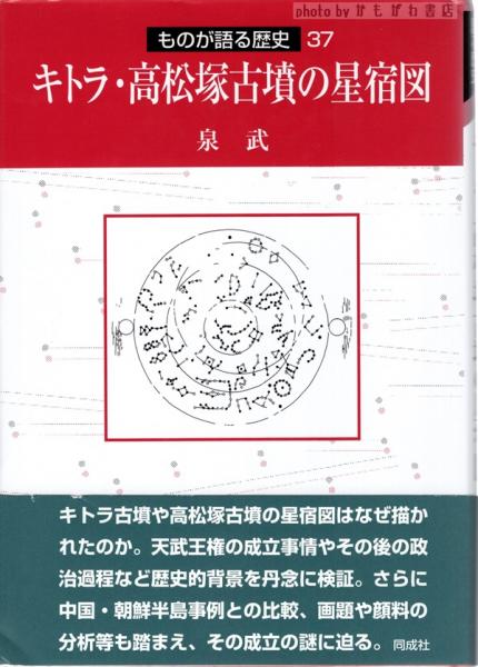 中国先秦史の研究(吉本道雅 著) / かもがわ書店 / 古本、中古本、古