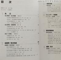 魚のおじさん【美品】心理測定尺度集セットⅠ～Ⅵ 心理測定尺度集VI - 株式会社サイエンス社 株式会社新世社 株式