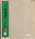 イギリス歴史地名辞典 歴史地名篇