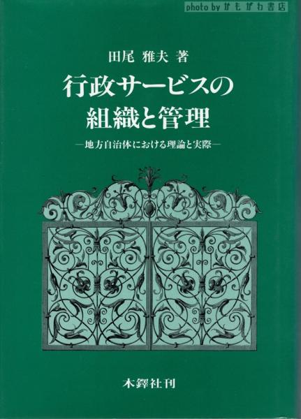 希少】神職寳鑑 上編・下編 2冊 半井真澄 明治32年 初版 文求堂