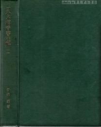 ヨハネ福音書注解