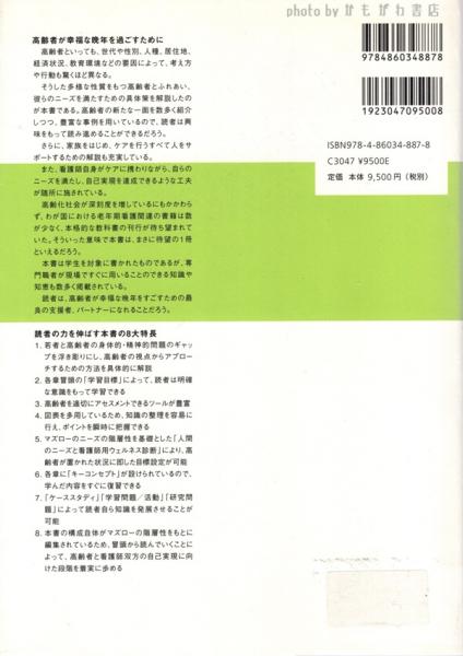 看護研究」アーカイブス〈第2巻〉看護研究方法とツール