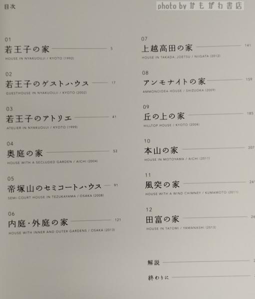 BLUEPRINTS(横内敏人 著) / かもがわ書店 / 古本、中古本、古書籍の