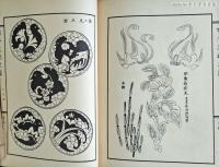 古今文様大鑑　全10巻　揃