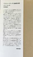 アントニー・クラーヴェ版画作品集