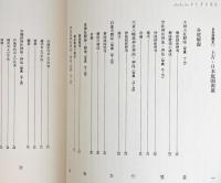 日本庭園史大系 全35巻の内の33冊(重森三玲) / 古本、中古本、古書籍の