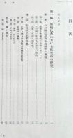 初期仏教と社会生活