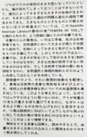 生物の大きさとかたち : サイズの生物学