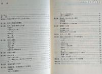 和声法 : 和声の構造的諸機能