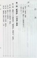 歎異抄の真意と原形