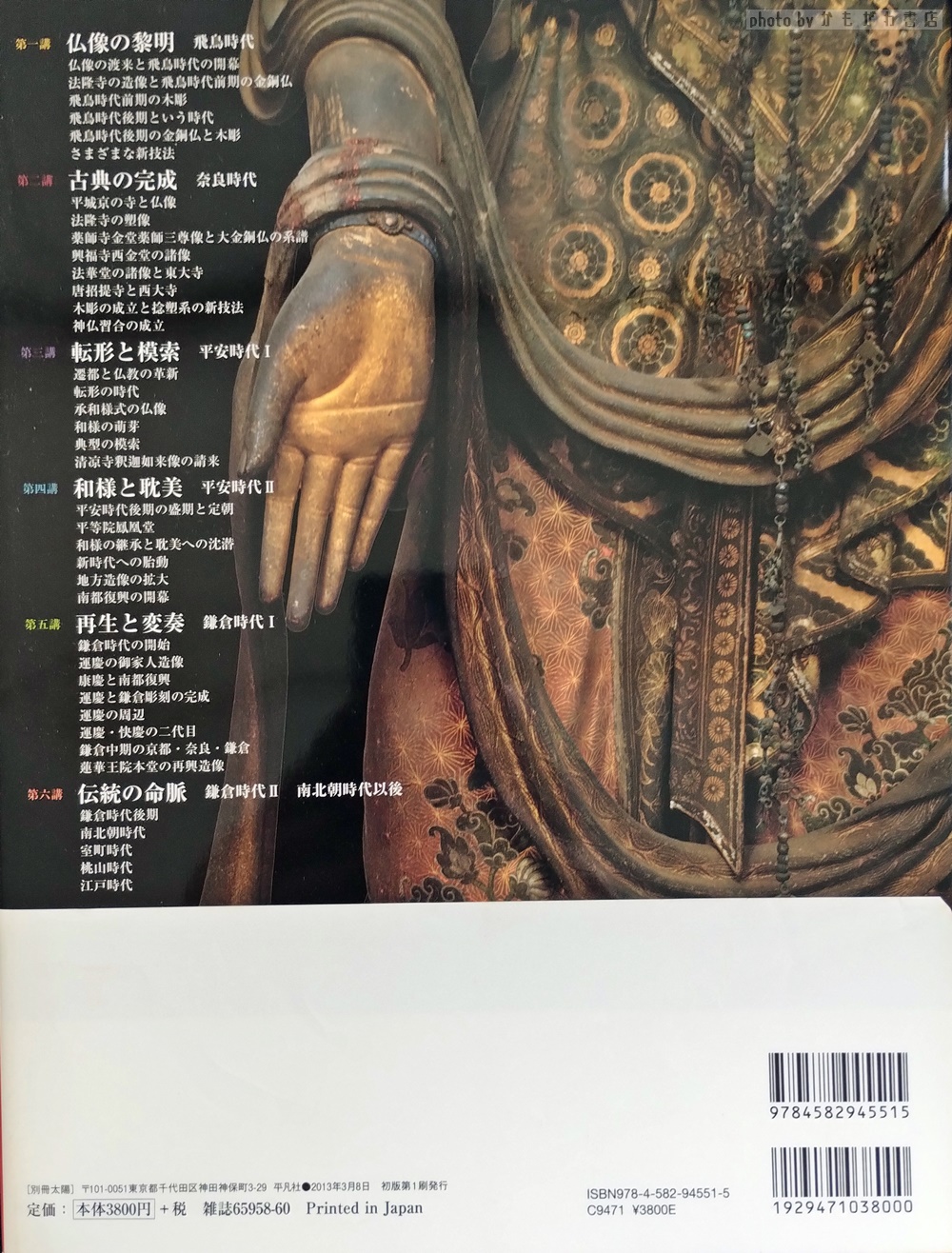 仏像 : 日本仏像史講義(山本勉 著) / 古本、中古本、古書籍の 仏像 : 日本仏像史講義(山本勉 著) / 古本、中古本、古書籍の