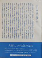 碧巌録解釈　前篇・後篇