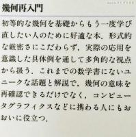 幾何再入門