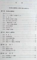 ジョルダン標準形・テンソル代数