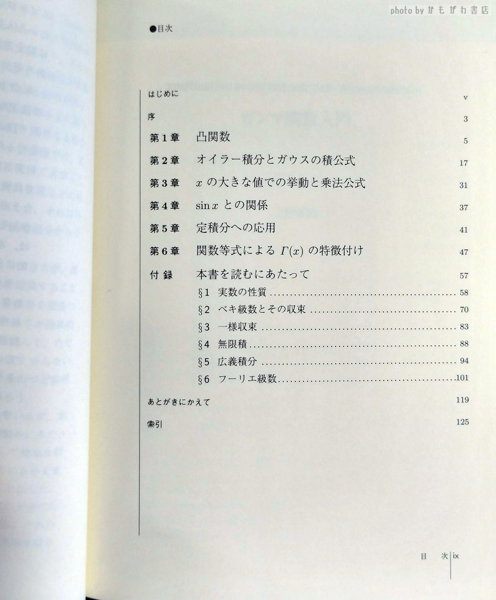 ガンマ関数入門(E.アルティン 著 ; 上野健爾 訳・解説) / 古本、中古本、古書籍の通販は「日本の古本屋」 / 日本の古本屋 ガンマ関数入門(E.アルティン 著 ; 上野健爾 訳・解説) / 古本、中古本、古書籍の通販は「日本の古本屋」 / 日本の古本屋