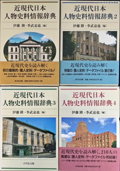 1・2 本・雑誌・漫画 近現代日本人物史料情報辞典