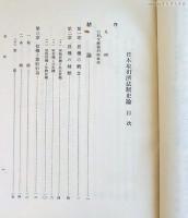 日本取引所法制史論