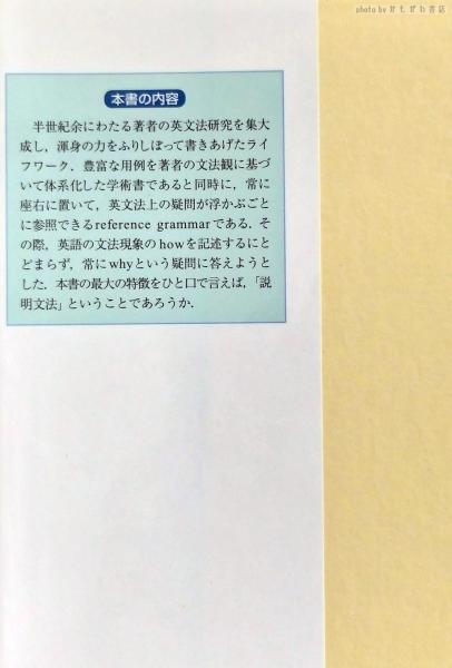 現代英文法講義　安藤貞雄著　管理番号：20230621-2