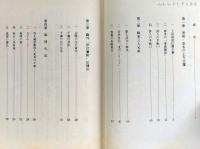 近世文壇史話　詩人の手紙