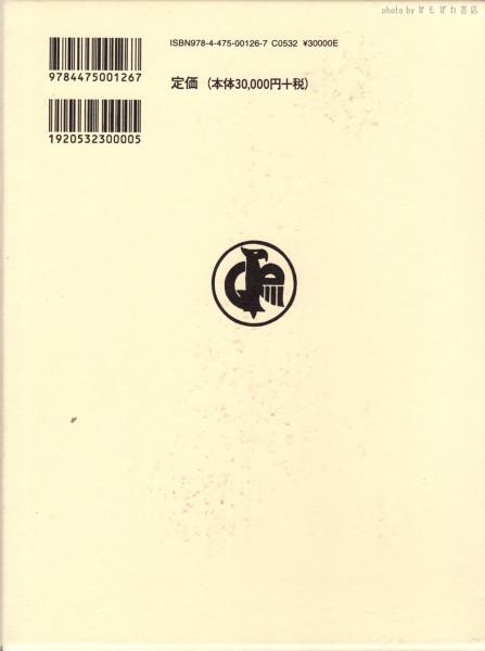 ドイツ法律用語辞典(山田晟 編) / ブックソニック / 古本、中古