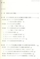 社会学理論における文化概念の変遷 : 文化と社会の相互浸透をめぐるパーソンズ文化理論の今日的意義