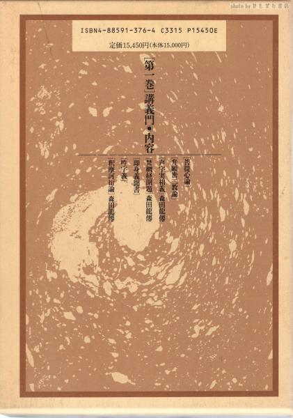 講義門 (大山公淳先徳聞書集成)【中古】