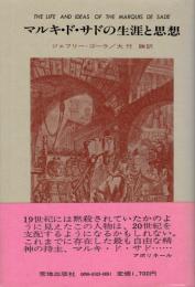 マルキ・ド・サドの生涯と思想